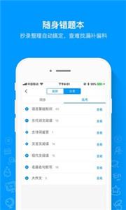 小猿题库截图11