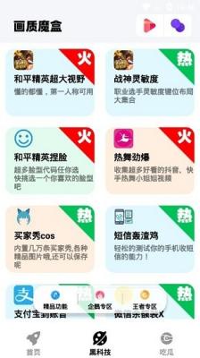 画质魔盒修改工具截图22