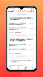 公考雷达截图11