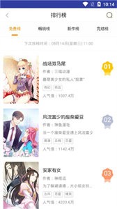 啃漫星族漫画截图11