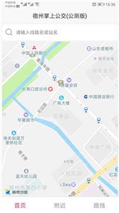 宿州掌上公交截图33