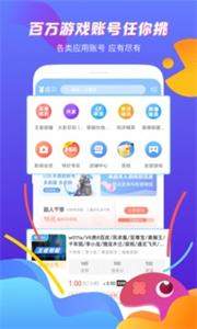 虚贝租号极速版截图22