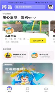 腾讯鹅盒截图33