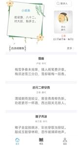 掌上古诗词截图33