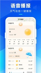 希望天气截图33