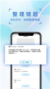 巧学错题本截图11