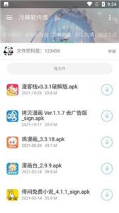 冷眸软件库新版截图33