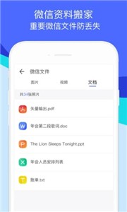 腾讯换机助手截图11