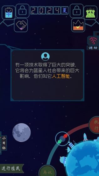 蓝星循环曲截图22