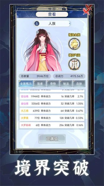 天道创造截图44