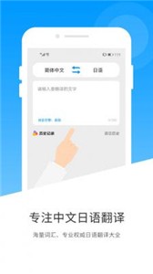 日语翻译app截图22