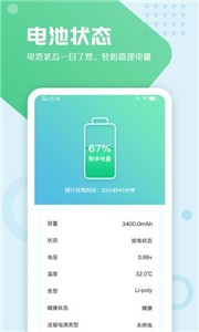 电池手机管家截图22