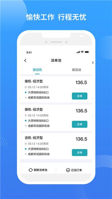 九鹿出行截图11