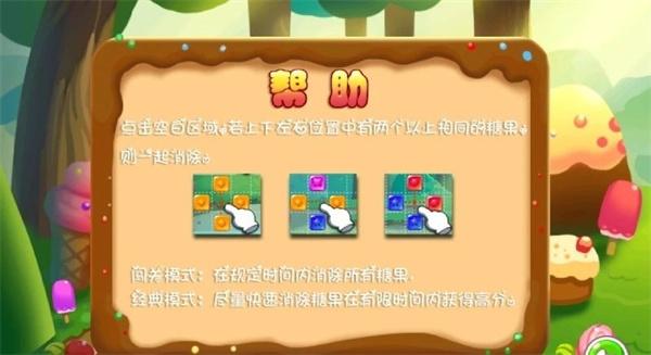 糖果十字消截图33