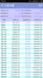 复利计算器截图22