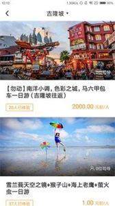 摩拉旅行截图33