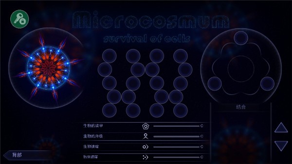 微生物模拟器Microcosmum截图33