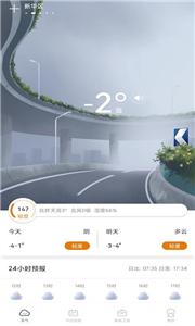 春雨四季天气截图11