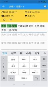 只语打字训练截图33