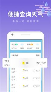 清和天气截图22