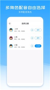 配音盒子截图22