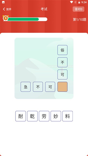 成语百宝箱截图33