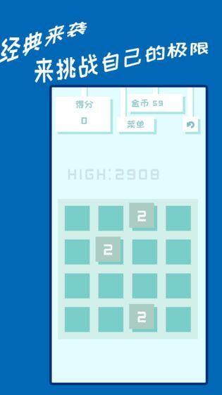 百变2048截图11