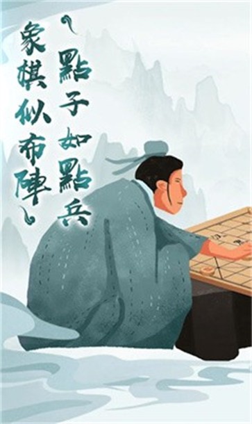 狂霸天下中国象棋截图44