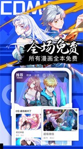 好看漫画免费版截图22