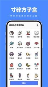 寸碎方子盒截图22