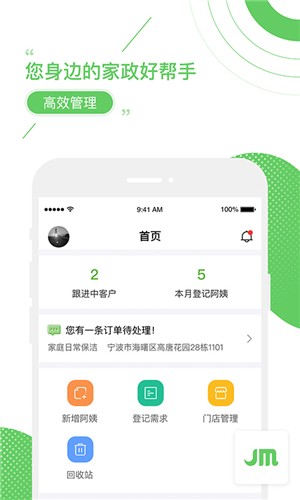 家盟系统截图33