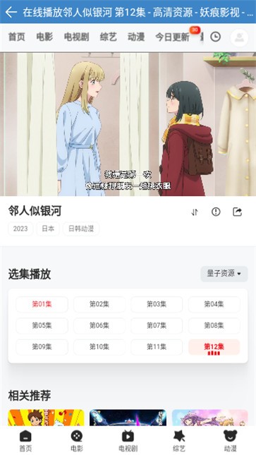 妖痕影视截图11