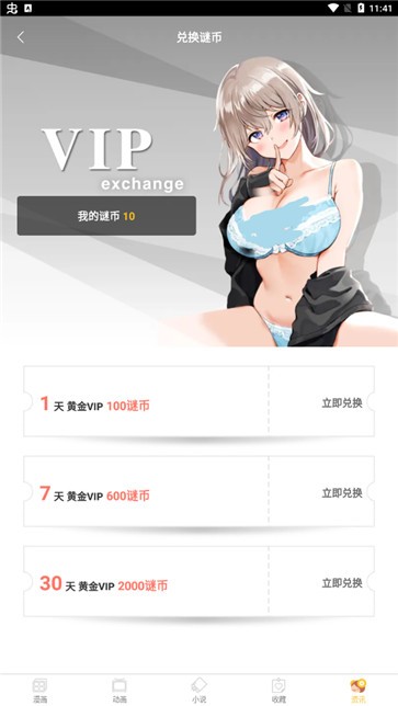 谜漫画截图22