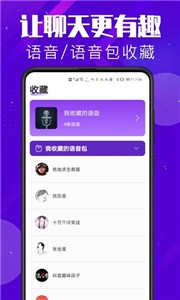 百变变声器免费版截图22