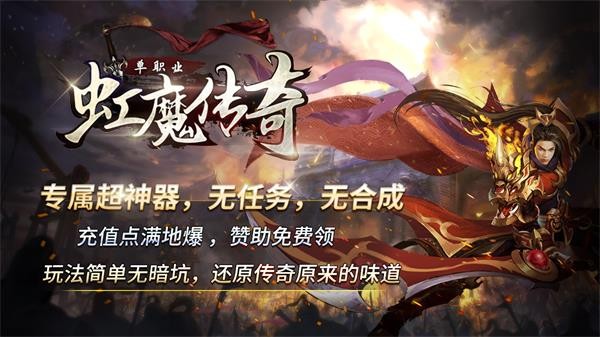 虹魔传奇截图55