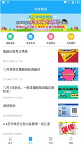 驾考精灵最新版截图22