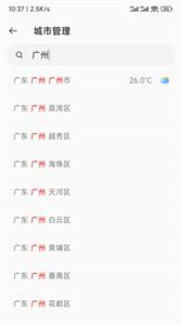 听雨天气截图33