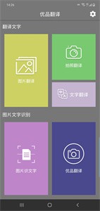 优品翻译截图11