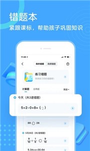 作业帮口算截图11