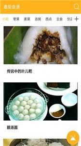 爱食谱截图11