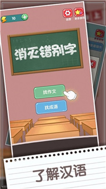 消灭错别字截图22