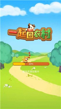 一起回农村截图44