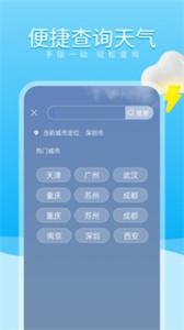 吉时天气通截图11