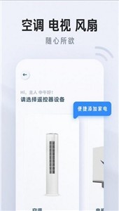 万小能遥控器截图22