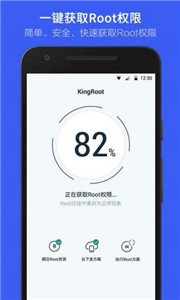 kingroot截图22