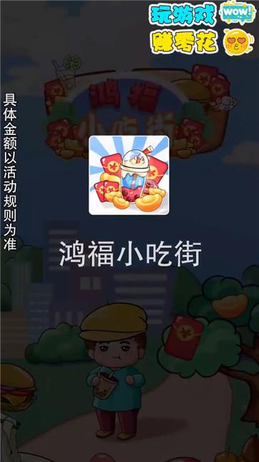 鸿福小吃街截图33