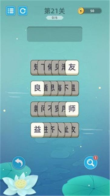 成语层层消截图11