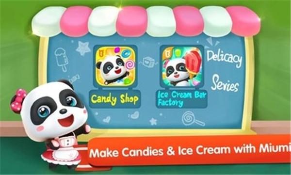小熊猫的冰淇淋截图11