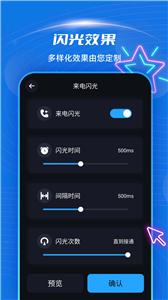 炫酷来电闪光截图33