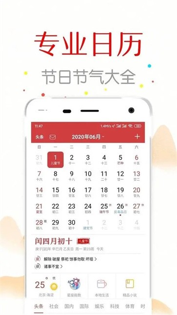 百度日历截图22